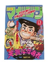 Weekly Shonen Sunday Issue Japanese Manga Magazine August 29, 1990 - Issue #1731 Weekly Shonen Sunday Issue Japanese Manga Magazine August 29, 1990 - Issue #1731