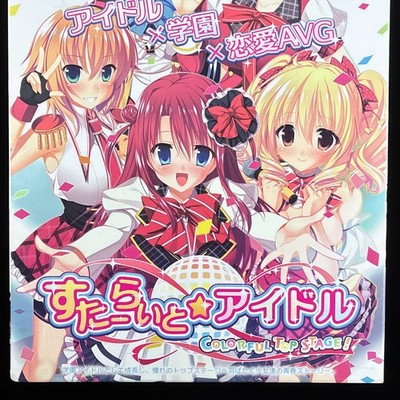 FOUNDATION Starlight Idol Colorful Top Stage! DVD ROM VN ADV