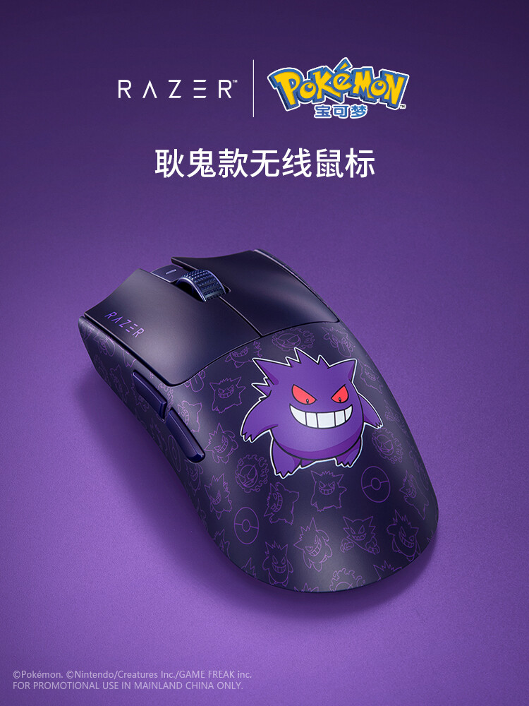 Razer x Pokémon Gengar Viper V3 Pro Gaming Mouse and Mouse Razer x Pokémon Gengar Viper V3 Pro Gaming Mouse and Mouse