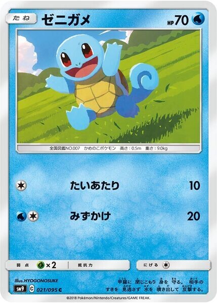 Squirtle 021/095 - Pokemon Japanese Sun & Moon - SM9 Tag Bolt
