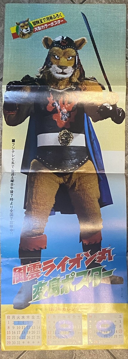 VTG FUUN LION MARU Lion Man Poster Japan Japanese TV Tokusatsu