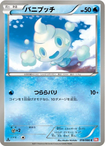 Vanillite 018/066 Bw2: Red Collection