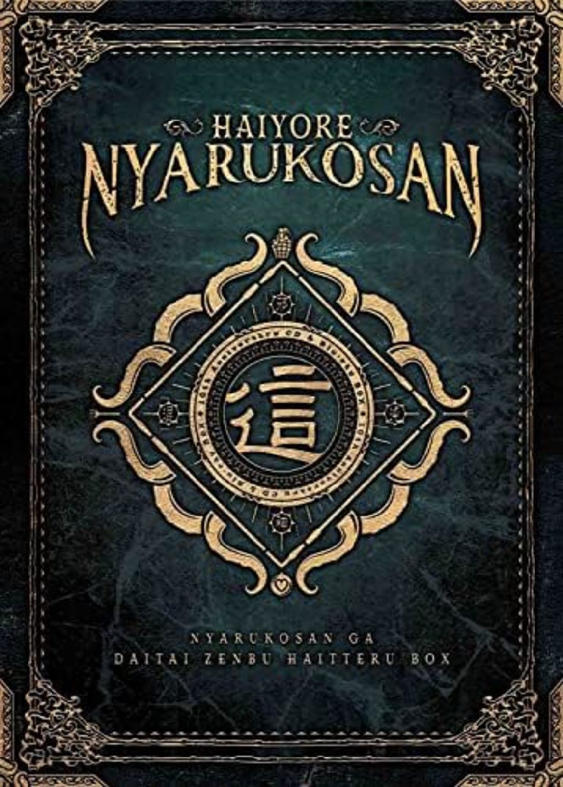 Nyaruko: Crawling with Love 10th Anniversary CD & Blu-ray Box Booklet F/S wTrack