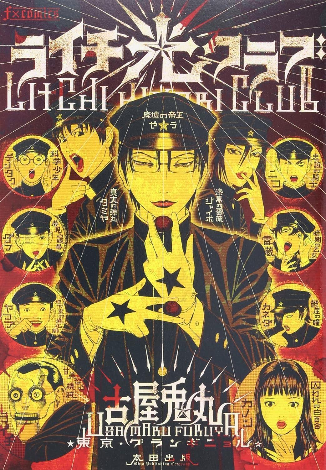 Book Litchi☆Hikari Club Japanese Comic Horror