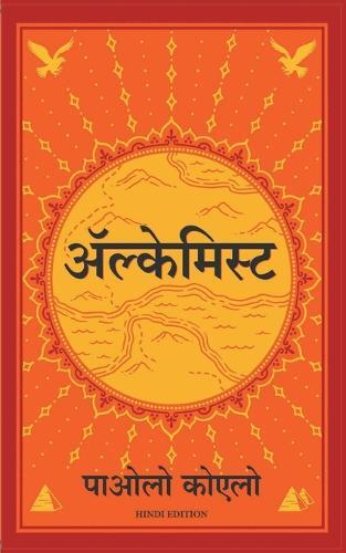Thumbnail - Paulo Coelho Madan Soni Alchemist (taschenbuch) (us Import)