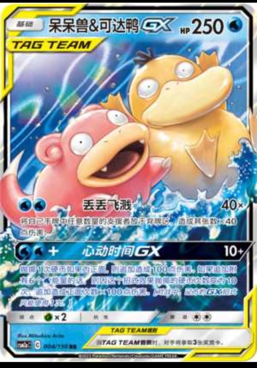 Pokemon S-Chinese Card Sun&Moon CSM2aC-004 RR Slowpoke & Psyduck