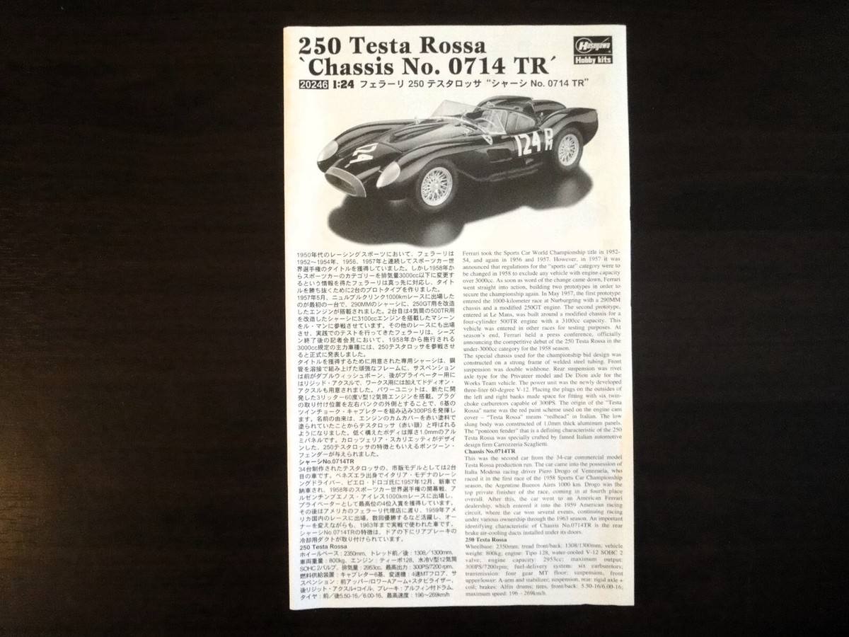 Steal ! HASEGAWA 1/24 FERRARI 250 Testa Rossa Chassis No0714