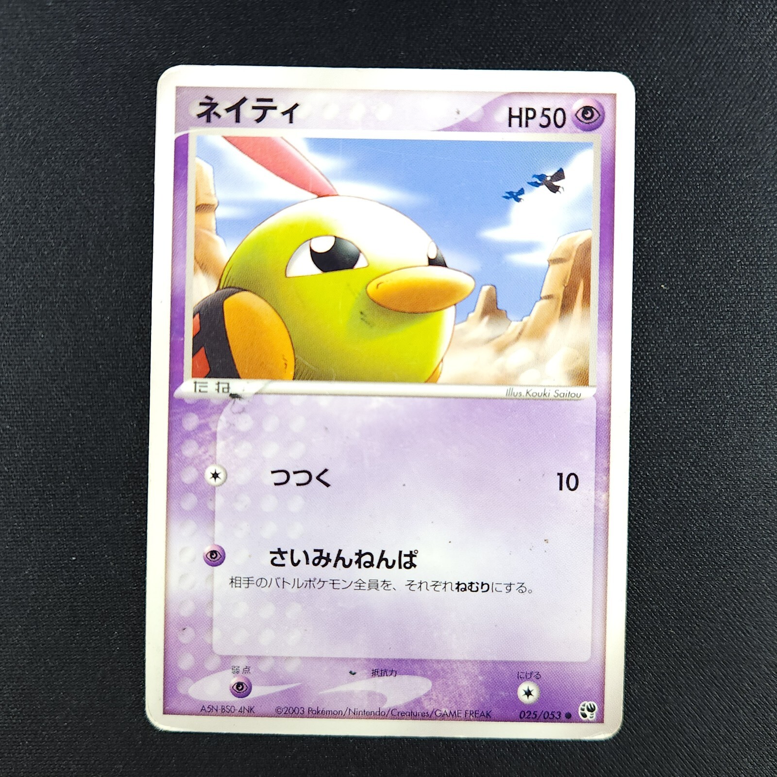 Natu 025/053 - Miracle of the Desert - Pokemon Card