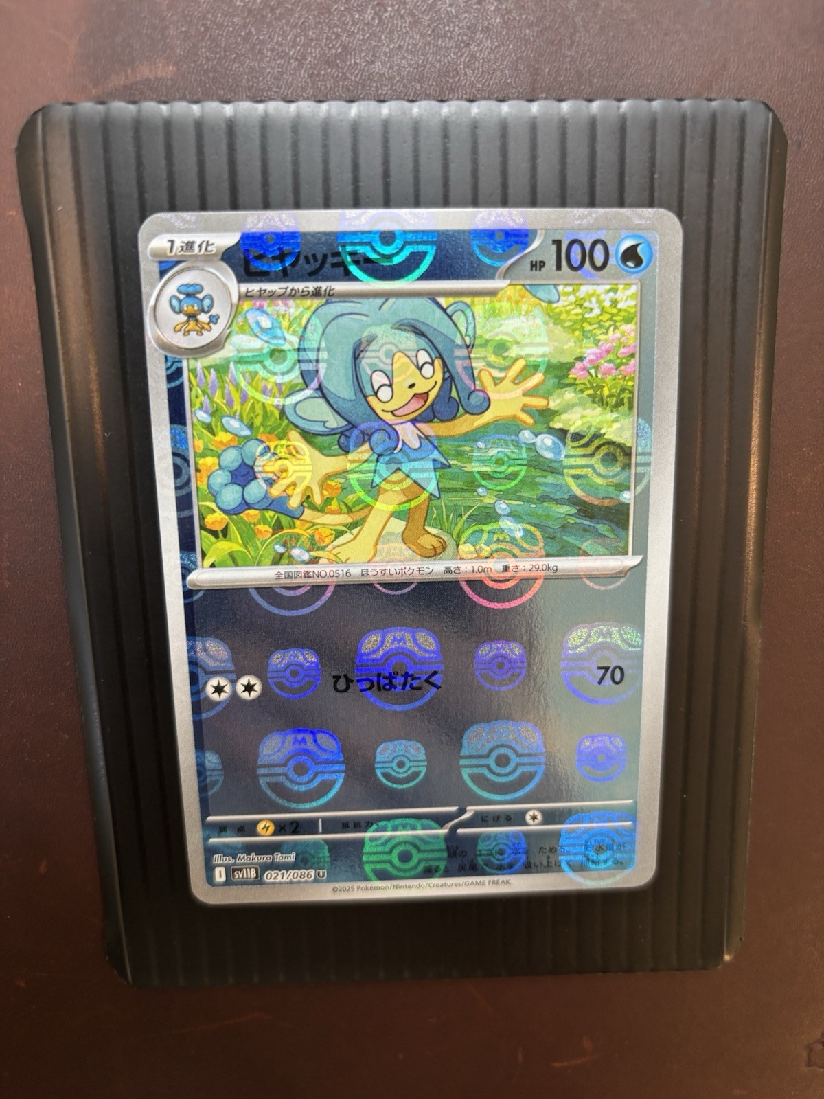 Simipour (Master Ball) 021/086 SV11B Black Bolt Pokemon Japanese NM