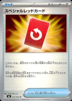 Special Red Card U 072/083 M4 Ninja Spinner Pokemon Japanese NM