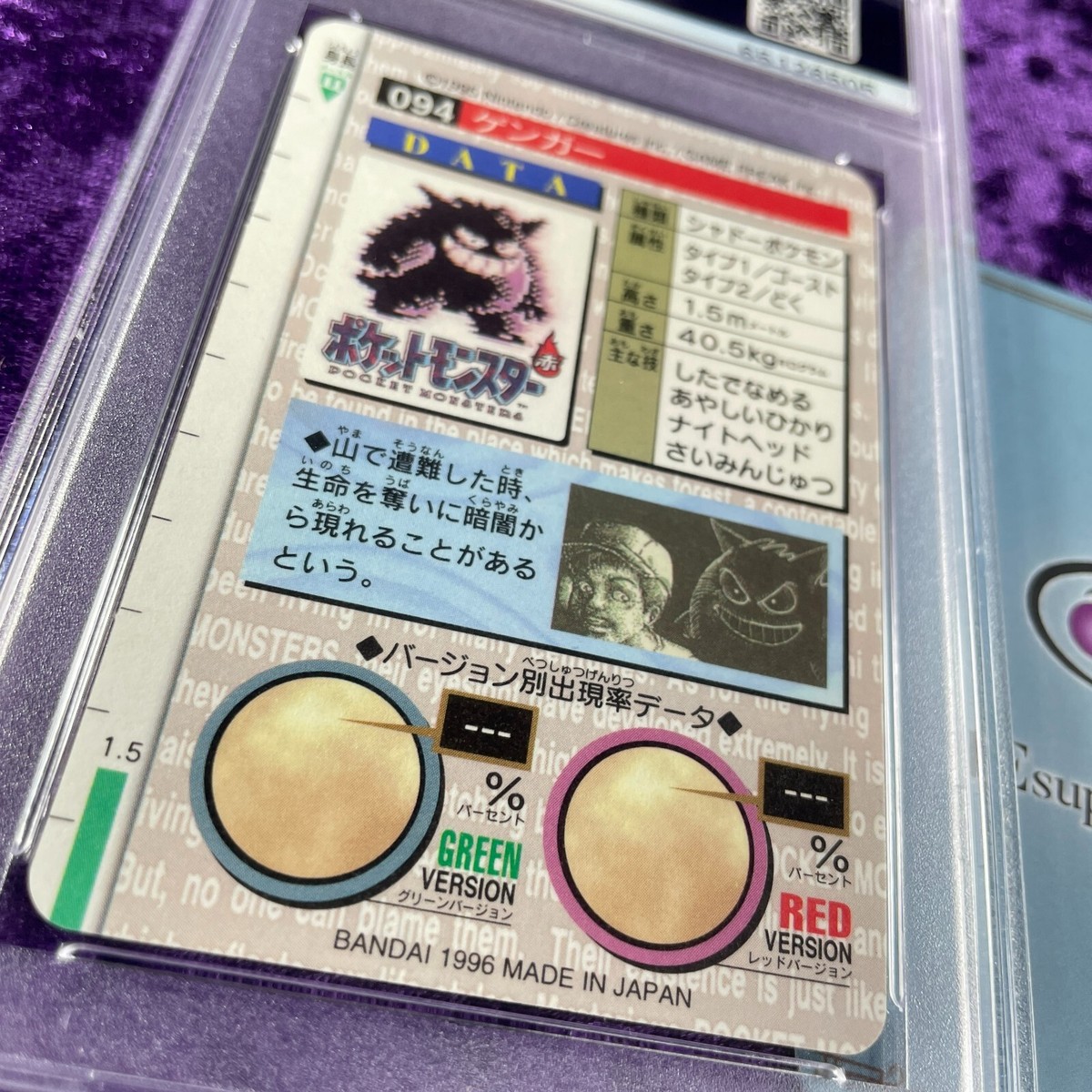 PSA 10 1996 Gengar Prizm Holo Foil Green Bandai Carddass PSA 10 1996 Gengar Prizm Holo Foil Green Bandai Carddass