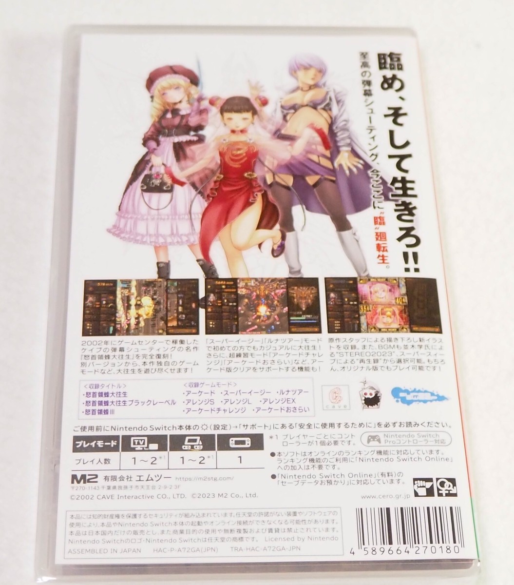 DoDonPachi Blissful Death Re:Incarnation (Nintendo Switch) Japan