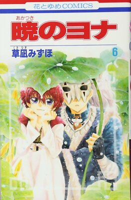 暁のヨナ 1～46 Yona of the Dawn Akatsuki no Yona Comic Manga vol.1-46 Book
