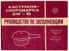 1983 User's Manual Description and Rules for using the Vintage Pressure Cooker
