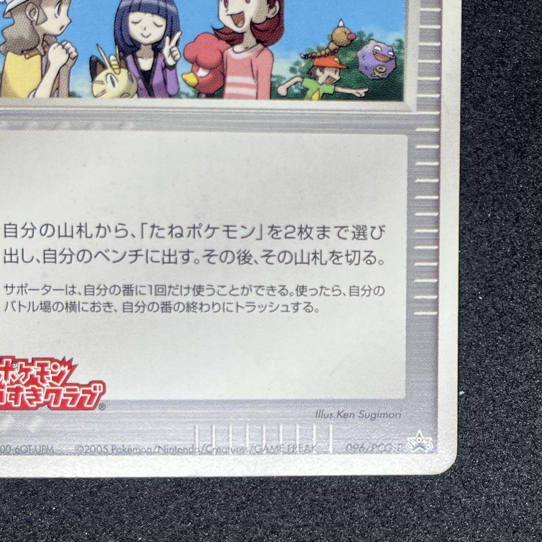 Pokemon Fan Club 096/PCG-P Daisuki Club Promo Pokemon Card Pokemon Fan Club 096/PCG-P Daisuki Club Promo Pokemon Card