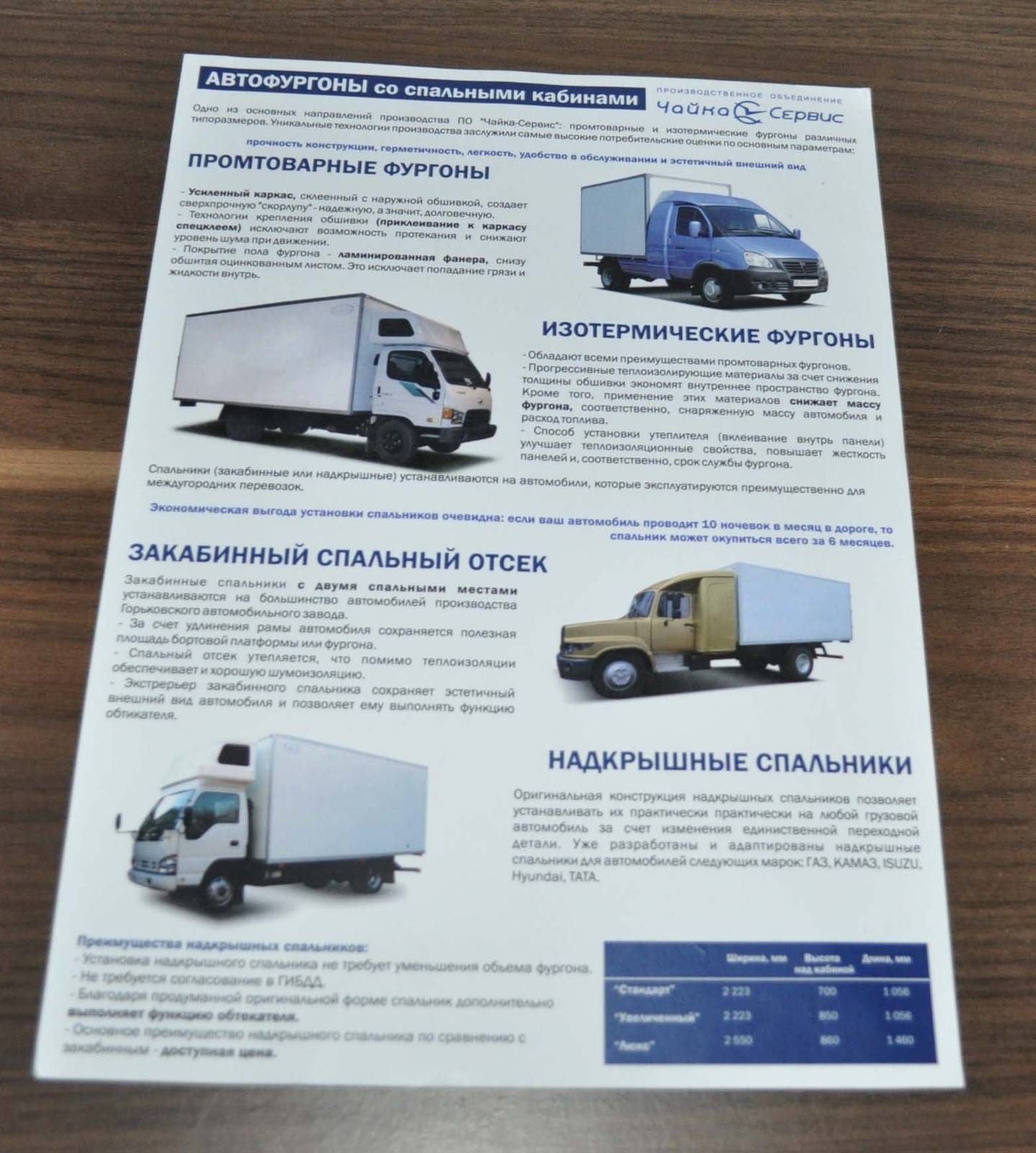 Chaika GAZ Valday Van Truck Russian Brochure Prospekt
