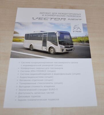 PAZ Vector Next Bus Russian Brochure Prospekt
