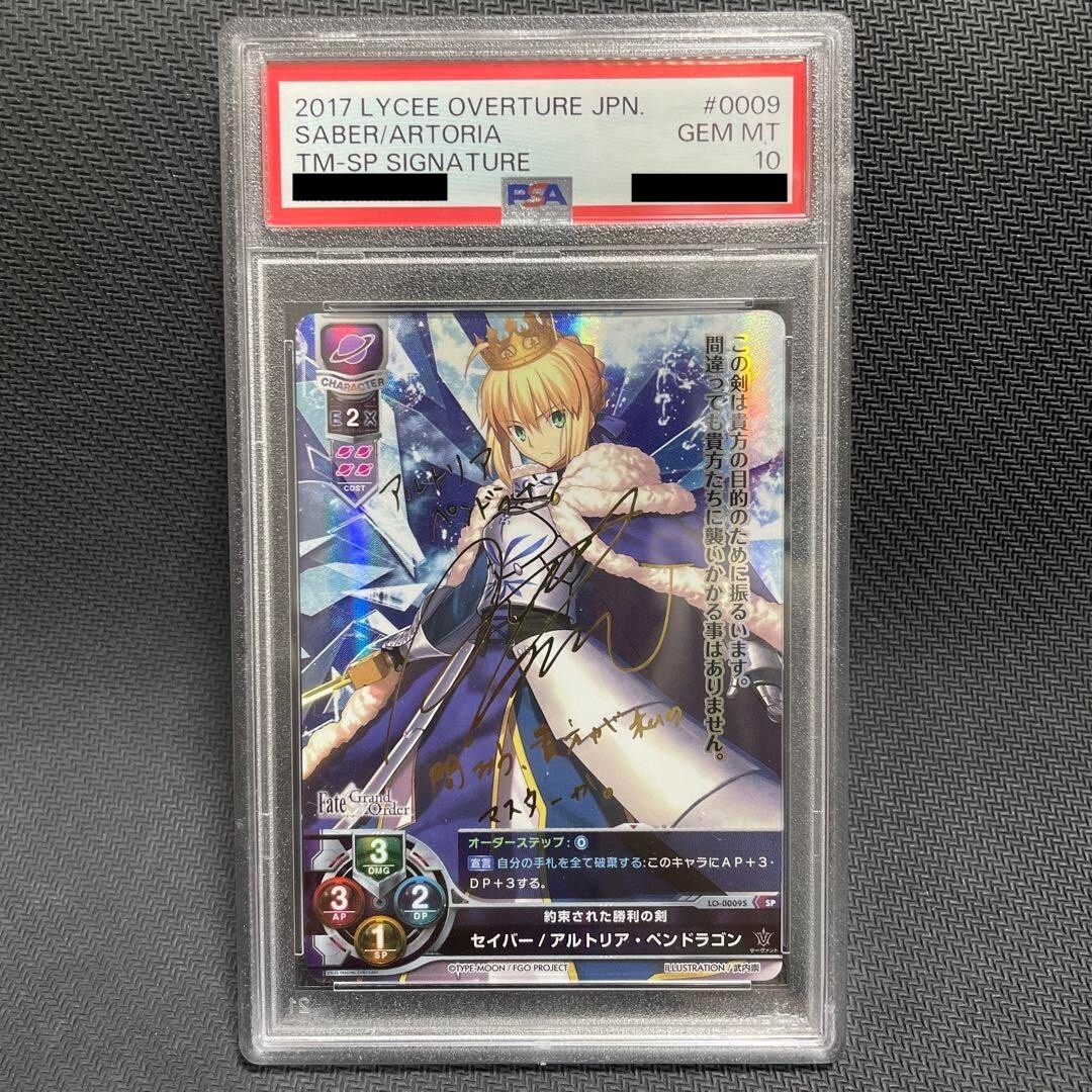 2017 Lycee Saber/Artoria サイン0PSA10 2017 Lycee Saber/Artoria サイン0PSA10