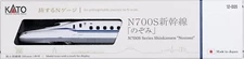 KATO N Gauge A piece of your train trip. N700S Shinkansen Nozomi 1-Car 12-005
