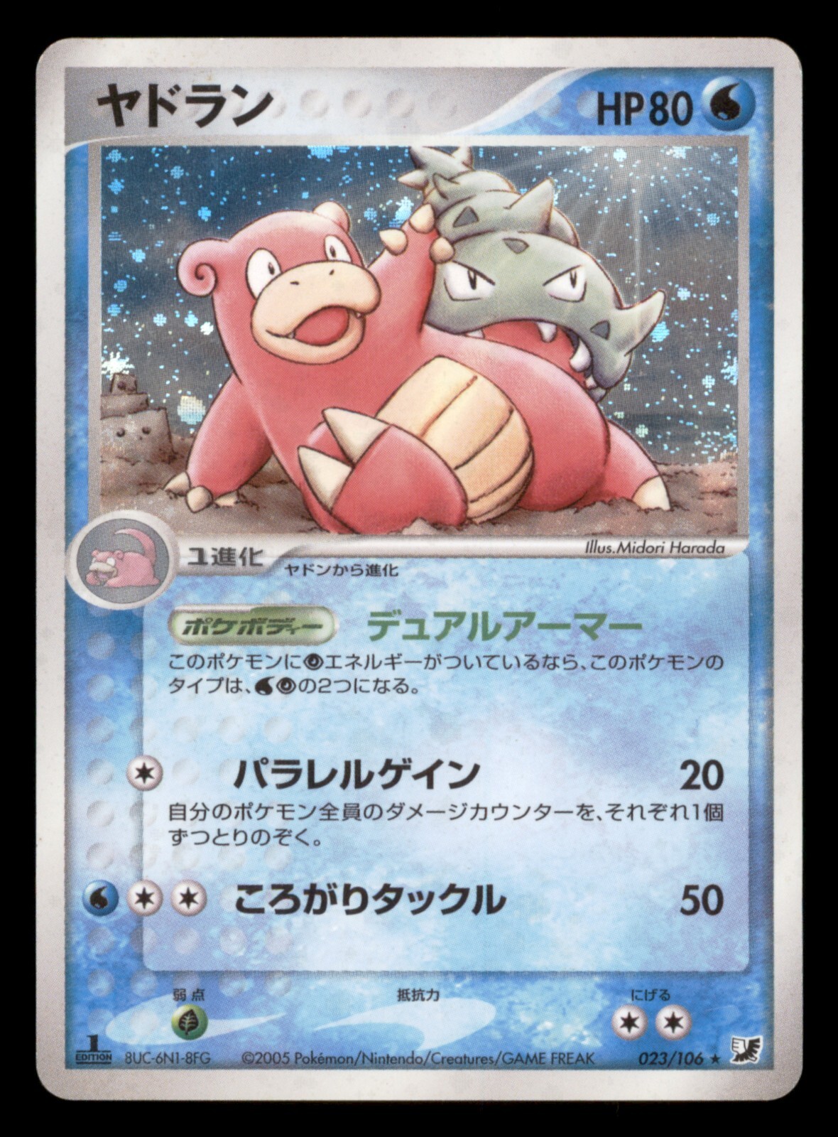 Heavy Play HP Slowbro 023/106 Japanese 2005 Golden Sky Silvery Ocean Holo