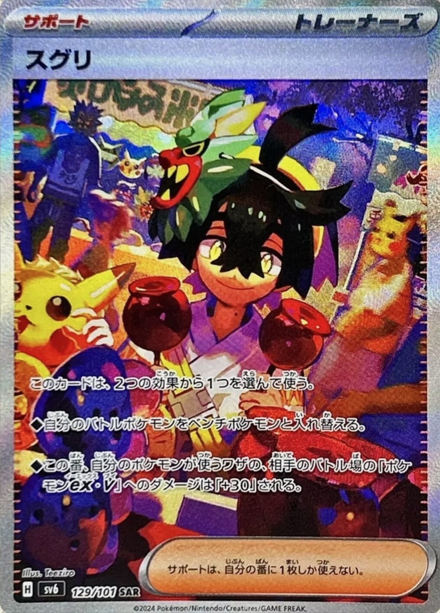 Kieran SAR 129/101 SV6 Mask of Change Pokemon Card Japanese