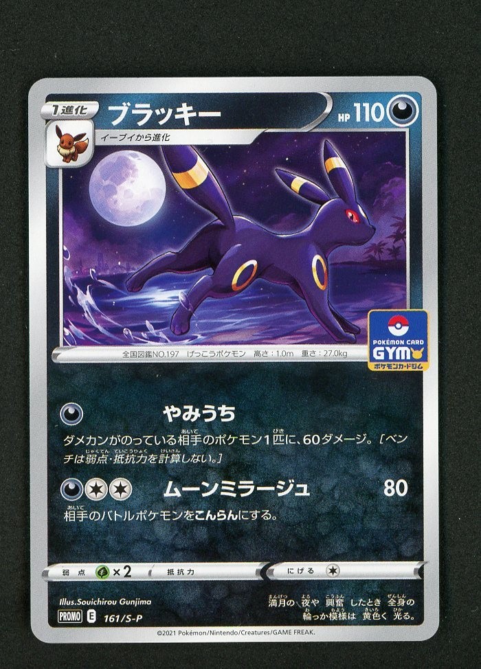 Umbreon 161/S-P GYM PROMO - Pokemon Card Japanese