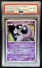 2007 Pokemon Japanese Mewtwo Holo 10th Movie Promo #NNO PSA 8