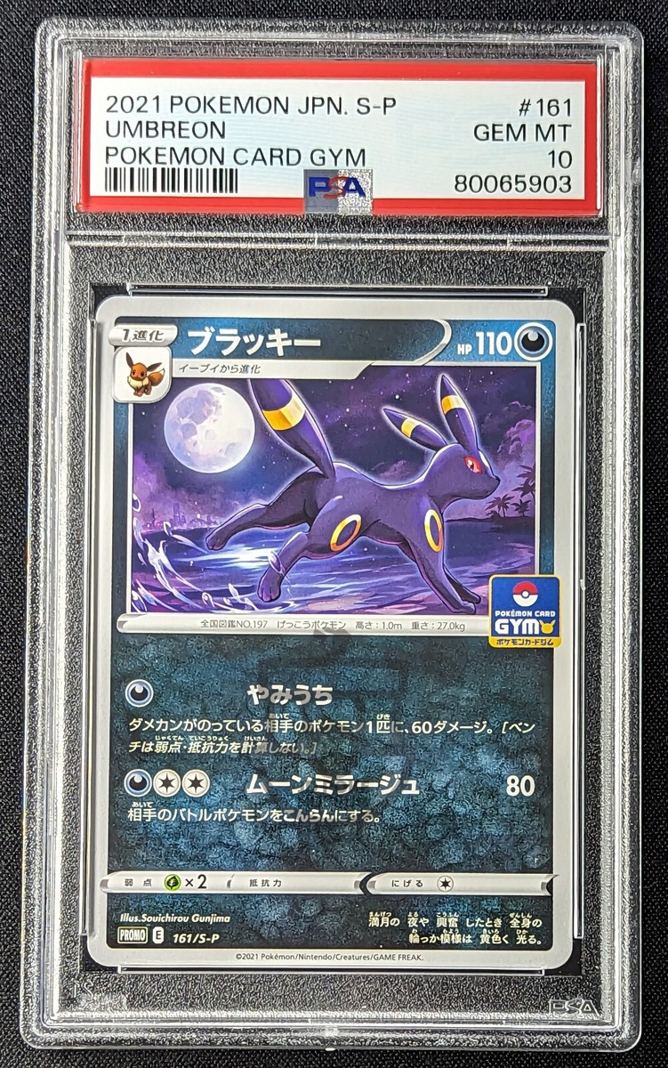 Pokemon 2021 Japanese Gym Promo - Umbreon 161/S-P Card - GEM