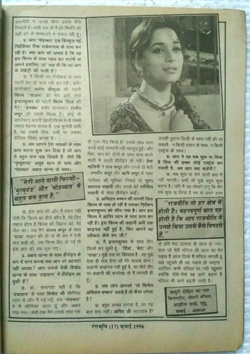 INDIA FILM MAGAZINE HINDI : RANGBHUMI JUL 1996 MADHURI SPL , SHAHRUKH , SRI DEVI - Picture 5 of 12