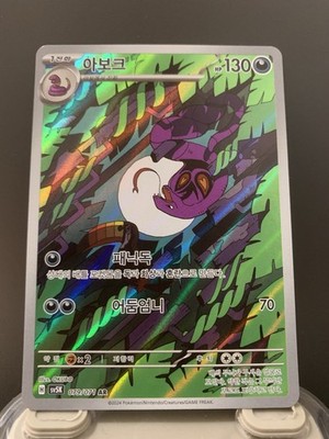 Arbok AR 079/071 SV5K Wild Force - Pokemon Card Korean Scarlet & Violet