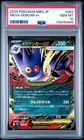 2025 POKEMON JAPANESE MEGA STARTER SET MEGA GENGAR EX #003 MEGA GENGAR EX PSA 10
