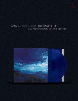 AKMU - 3rd FULL ALBUM [Sailing/SAILING] LP - 2nd ANNIVERSARY