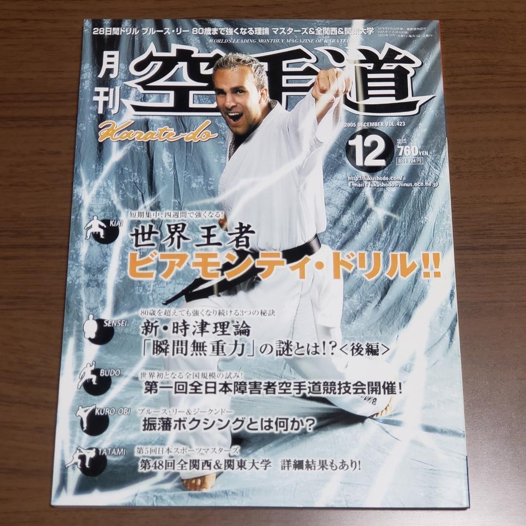 Monthly Karatedo December 2005 Issue Japanese Martial Arts Magazine