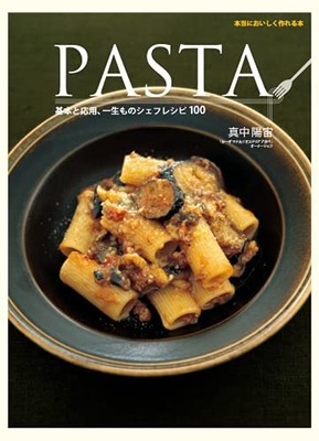 PASTA Basics & Techniques Chef Recipes 100 Japanese Book New F/S