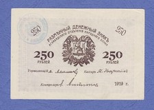 250 Rubles XF-AU 1919 Askhabad Russia Transcaspian Turkestan PS1146 Bank seal RA
