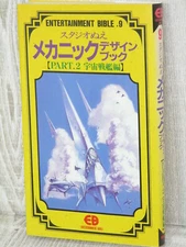 STUDIO NUE MECHANIC DESIGN BOOK 2 Space Warship Art Works 1990 BN SeeCondition