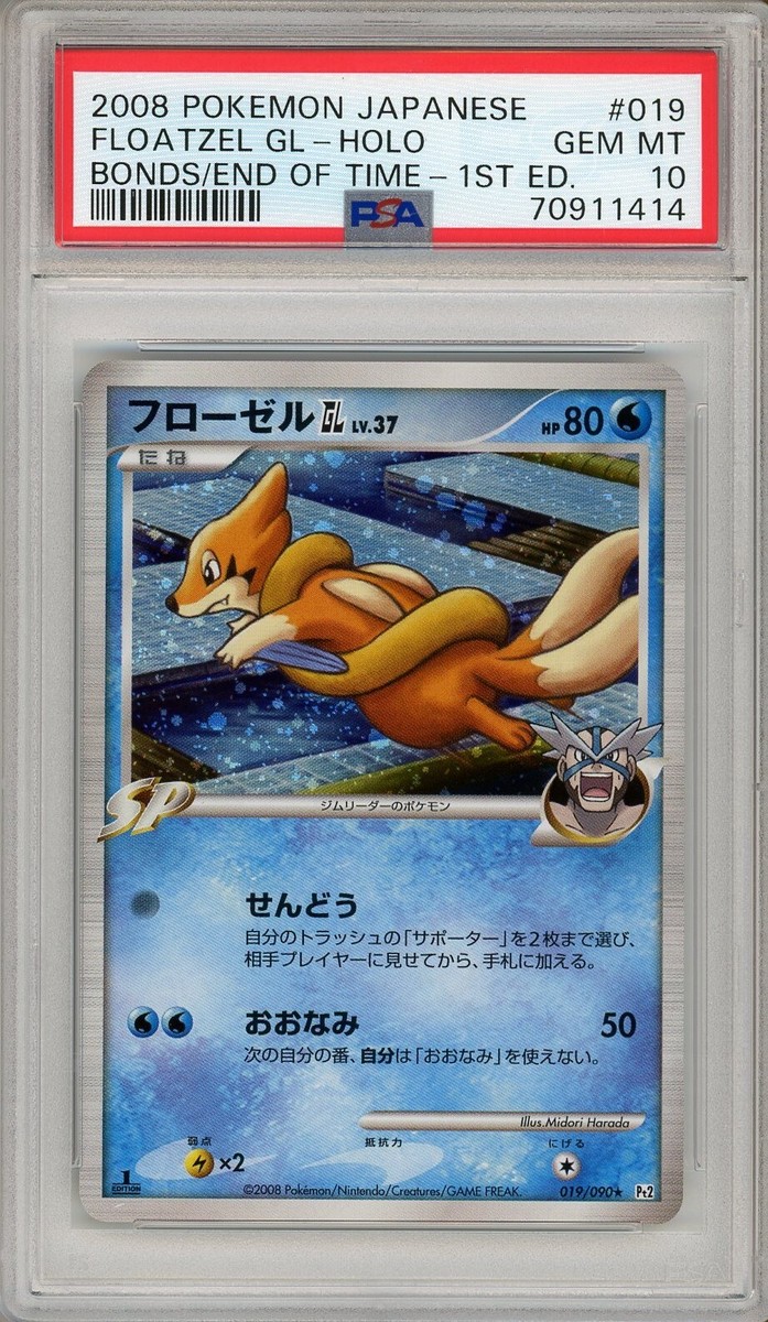世界110枚 PSA10 フローゼル GL floatzel 2008 108 世界110枚 PSA10 フローゼル GL floatzel 2008 108 - メルカリ