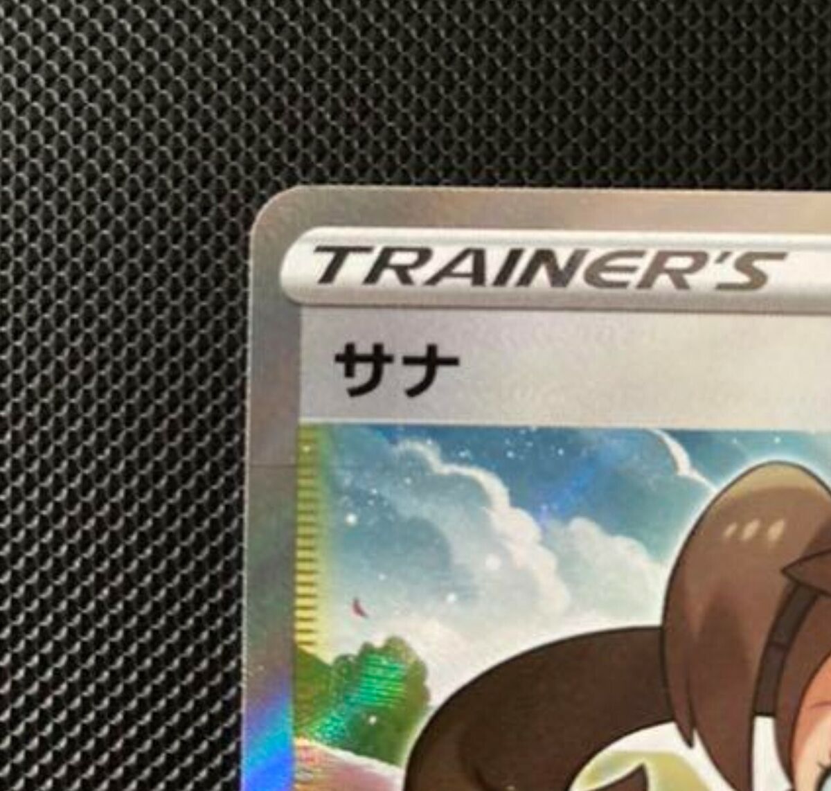 Pokemon Card Japanese Blue Sky Stream Sana SR 077/067 NEW | eBay Pokemon Card Japanese Blue Sky Stream Sana SR 077/067 NEW | eBay