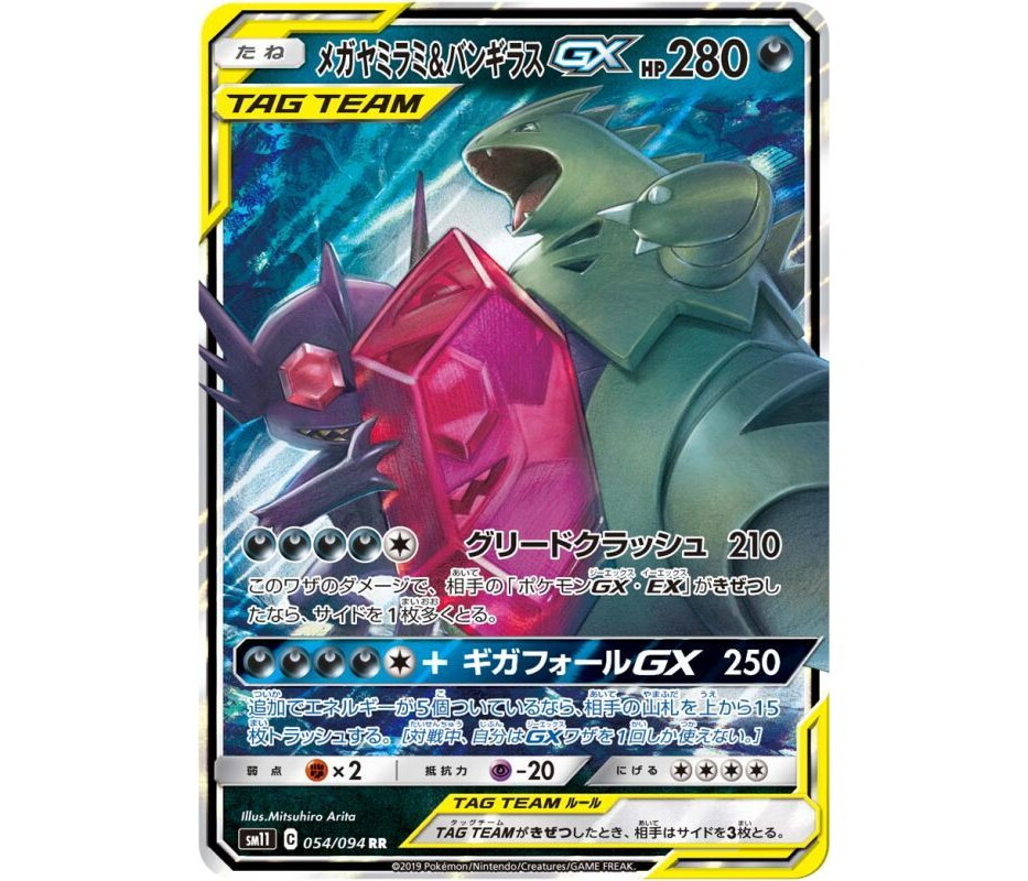 Pokemon Card Japanese Mega Sableye & Tyranitar GX 054/094 RR Pokemon Card Japanese Mega Sableye & Tyranitar GX 054/094 RR
