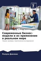 Raluka Dowleak | Sowremennye Biznes-Modeli I Ih Primenenie W Real'nom Mire