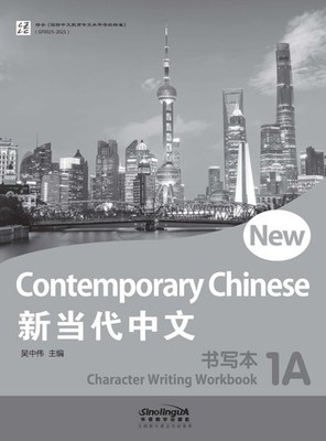 Wu Zhongwei Che New Contemporary Chinese--Character Wr (Taschenbuch) (US IMPORT)