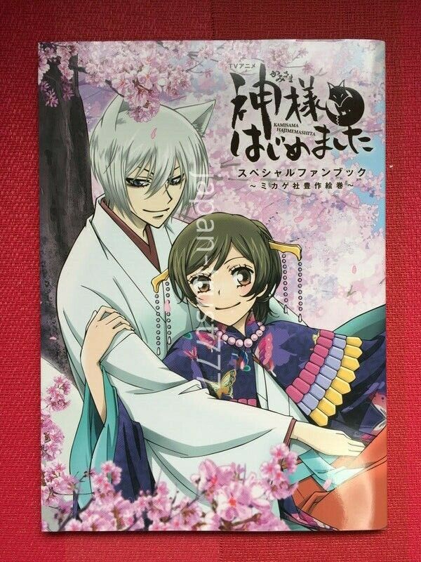 Kamisama Kiss - Kamisama Hajimemashita Special Fan Book with CD Japanese  Book