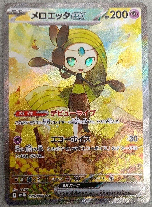 Pokemon Card Meloetta ex SAR 170/086 sv11B Black Bolt