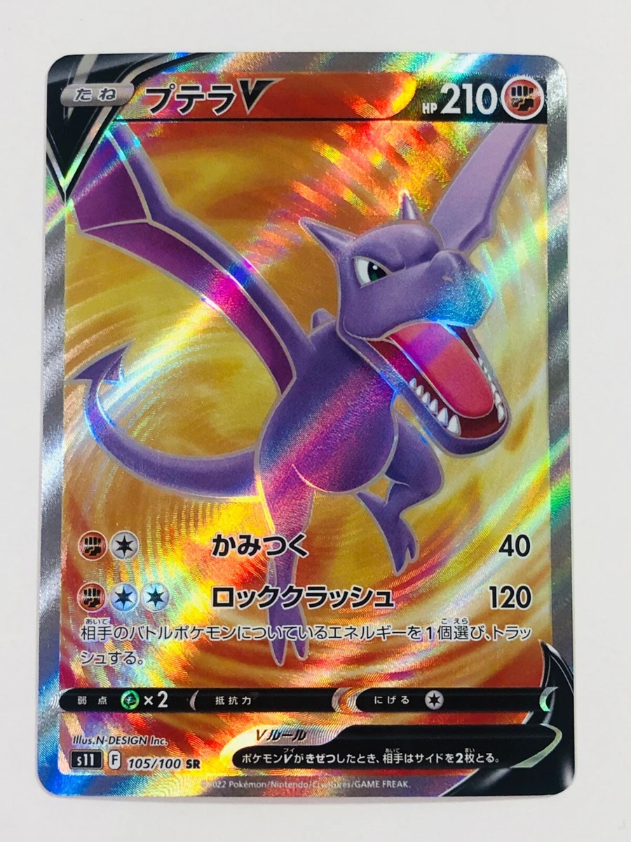 Aerodactyl V SR 105/100 S11 Lost Abyss - Pokemon Card Japanese