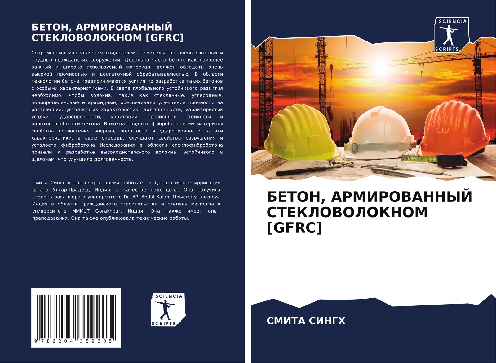 Thumbnail - Smita Singh | Beton, Armirovannyj Steklovoloknom Gfrc | Taschenbuch |