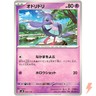 Oricorio 053/175 SVM Stard Deck Generations - Pokemon Card Japanese