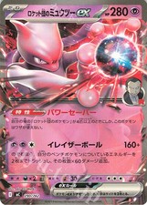 Rocket's Mewtwo ex #64 Prices | Pokemon Japanese Rocket Gang