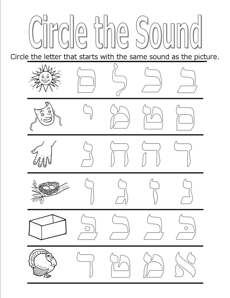 Hebrew Alphabet Coloring Book Learn the Alef Bet with English Words - Image 2 of 4