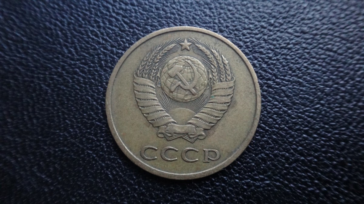 Russia USSR CCCP 1979 year coin 3 kopek SICKLE & HAMMER