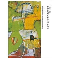 Oba Setsuko Art Book: Those Who Sleep Beyond Dreams (Author) Used 2